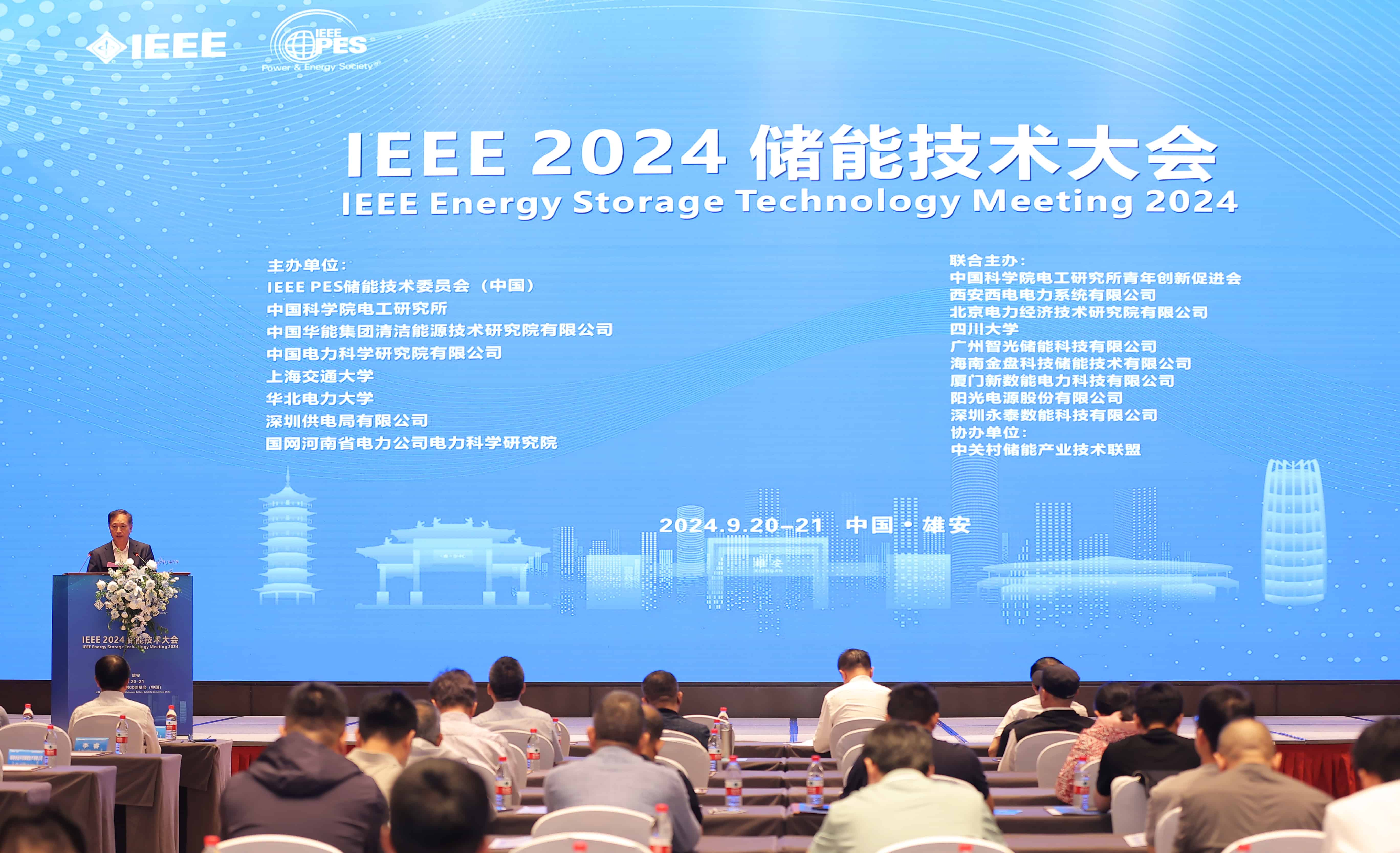 pg电子储能承办IEEE 2024储能技术大会